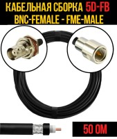 Кабельная сборка РЧ на кабеле 5D-FB (RG6) (50 Ом) (BNC-female - FME-male)
