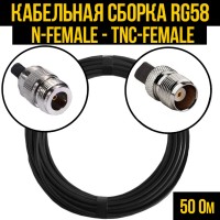 Кабельная сборка РЧ на кабеле RG-58 (50 Ом) (N-female - TNC-female)