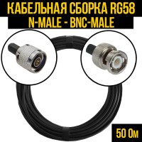 Кабельная сборка РЧ на кабеле RG-58 (50 Ом) (N-male - BNC-male)