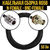 Кабельная сборка РЧ на кабеле RG-58 (50 Ом) (N-female - BNC-female)