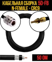 Кабельная сборка РЧ на кабеле 5D-FB (RG6) (50 Ом) (N-female - CRC9)
