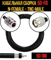Кабельная сборка РЧ на кабеле 5D-FB (RG6) (50 Ом) (N-female - TNC-male)