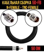 Кабельная сборка РЧ на кабеле 5D-FB (RG6) (50 Ом) (N-female - TNC-female)