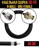 Кабельная сборка РЧ на кабеле 5D-FB (RG6) (50 Ом) (N-male - BNC-female)