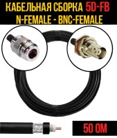 Кабельная сборка РЧ на кабеле 5D-FB (RG6) (50 Ом) (N-female - BNC-female)