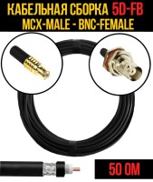 Кабельная сборка РЧ на кабеле 5D-FB (RG6) (50 Ом) (MCX-male - BNC-female)