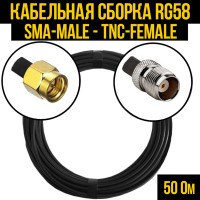 Кабельная сборка РЧ на кабеле RG-58 (50 Ом) (SMA-male - TNC-female)