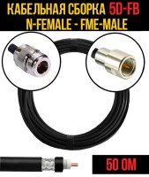 Кабельная сборка РЧ на кабеле 5D-FB (RG6) (50 Ом) (N-female - FME-male)