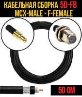 Кабельная сборка РЧ на кабеле 5D-FB (RG6) (50 Ом) (MCX-male - F-female)