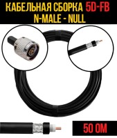 Кабельная сборка РЧ на кабеле 5D-FB (RG6) (50 Ом) (N-male - Null)