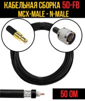 Кабельная сборка РЧ на кабеле 5D-FB (RG6) (50 Ом) (MCX-male - N-male)