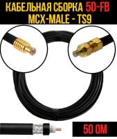Кабельная сборка РЧ на кабеле 5D-FB (RG6) (50 Ом) (MCX-male - TS9)