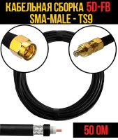 Кабельная сборка РЧ на кабеле 5D-FB (RG6) (50 Ом) (SMA-male - TS9)