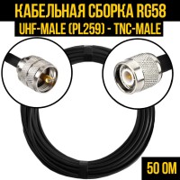 Кабельная сборка РЧ на кабеле RG-58 (50 Ом) (UHF-male (PL259) - TNC-male)
