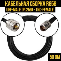 Кабельная сборка РЧ на кабеле RG-58 (50 Ом) (UHF-male (PL259) - TNC-female)