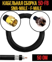 Кабельная сборка РЧ на кабеле 5D-FB (RG6) (50 Ом) (SMA-male - F-male)