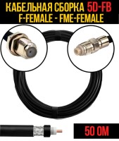 Кабельная сборка РЧ на кабеле 5D-FB (RG6) (50 Ом) (F-female - FME-female)