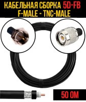 Кабельная сборка РЧ на кабеле 5D-FB (RG6) (50 Ом) (F-male - TNC-male)