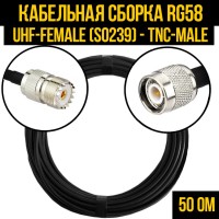 Кабельная сборка РЧ на кабеле RG-58 (50 Ом) (UHF-female (SO239) - TNC-male)