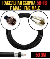 Кабельная сборка РЧ на кабеле 5D-FB (RG6) (50 Ом) (F-male - FME-male)