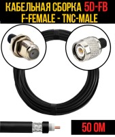 Кабельная сборка РЧ на кабеле 5D-FB (RG6) (50 Ом) (F-female - TNC-male)