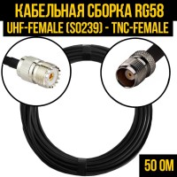 Кабельная сборка РЧ на кабеле RG-58 (50 Ом) (UHF-female (SO239) - TNC-female)