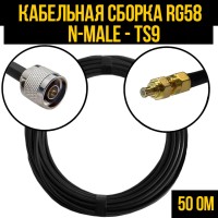 Кабельная сборка РЧ на кабеле RG-58 (50 Ом) (N-male - TS9-male)