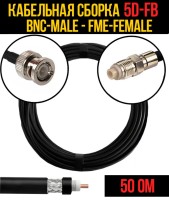 Кабельная сборка РЧ на кабеле 5D-FB (RG6) (50 Ом) (BNC-male - FME-female)