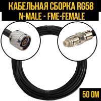 Кабельная сборка РЧ на кабеле RG-58 (50 Ом) (N-male - FME-female)