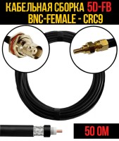 Кабельная сборка РЧ на кабеле 5D-FB (RG6) (50 Ом) (BNC-female - CRC9)