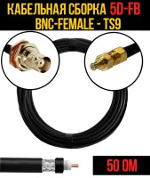 Кабельная сборка РЧ на кабеле 5D-FB (RG6) (50 Ом) (BNC-female - TS9)