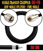 Кабельная сборка РЧ на кабеле 5D-FB (RG6) (50 Ом) (UHF-male (PL259) - FME-male)