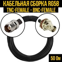 Кабельная сборка РЧ на кабеле RG-58 (50 Ом) (TNC-female - BNC-female)