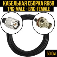 Кабельная сборка РЧ на кабеле RG-58 (50 Ом) (TNC-male - BNC-female)
